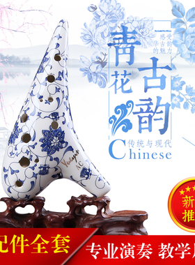 玥音12孔中音C调专业演奏型青花瓷陶笛 12套装AF SF AG SG SC BC