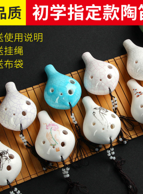 6孔中音C调陶笛 6AC调陶笛 埙学生初学教学用陶笛买就送全套配件