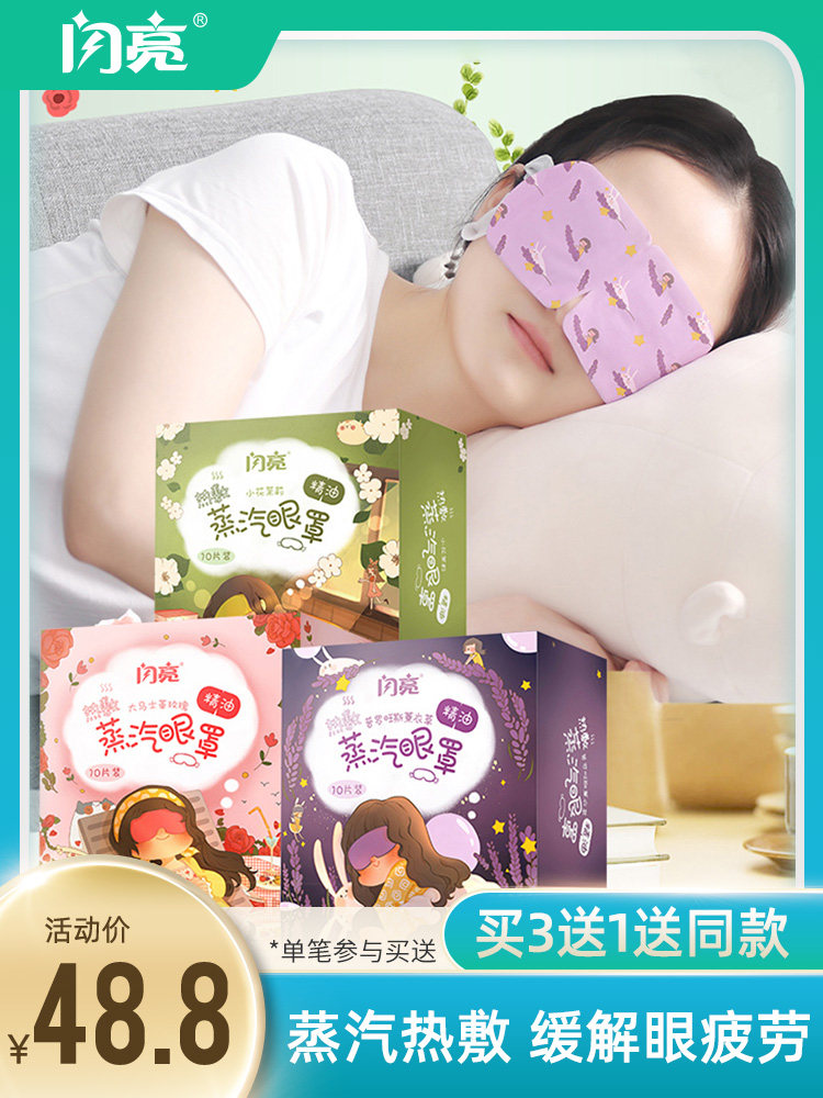 Shiny Renhe steam hot compress Eye mask Sleep fever Eye protection Relieve eye fatigue Eye bags Dark circles Eye mask Shading