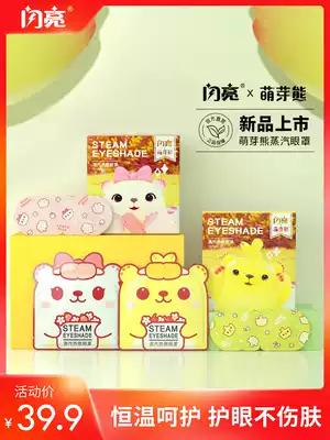 Shiny budding bear steam eye mask Eye patch hot compress Fever sleep shading Relieve eye fatigue Heating eye protection