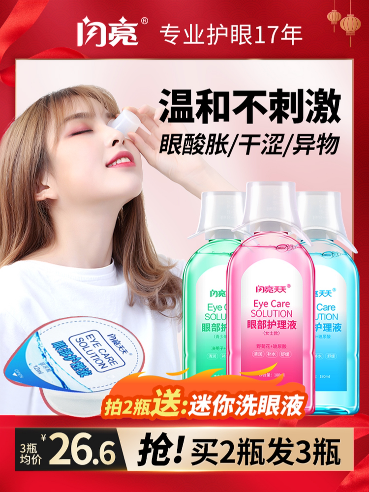 Shiny eye Wash Cleaning eye care Eye wash Water relieves fatigue Eye care Eye organs Fang Flagship store