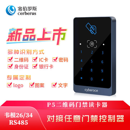 二维码读卡器-多功能IC卡身份证密码韦根485二维码门禁读头 - 封面