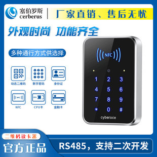 二维码门禁读卡器485协议可二次开发二维码读头扫码开门云门禁