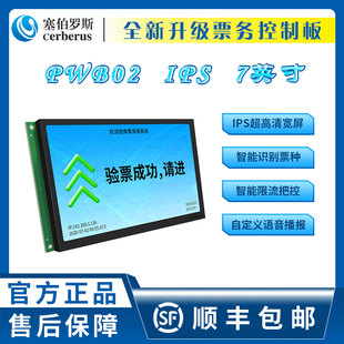 景区高清屏票务主板翼闸摆闸三辊闸支持二维码/身份证票务控制器