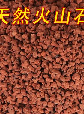 火山石颗粒兰花专用营养土铺面石多肉盆栽火山岩家用植料透气水族
