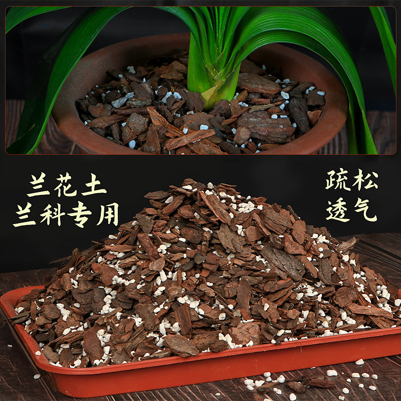 种植松树皮兰花专用营养土透气绿植兰科颗粒植料石斛蝴蝶君子兰