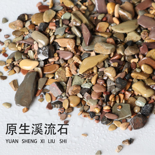 原生溪流沙鱼缸造景底砂