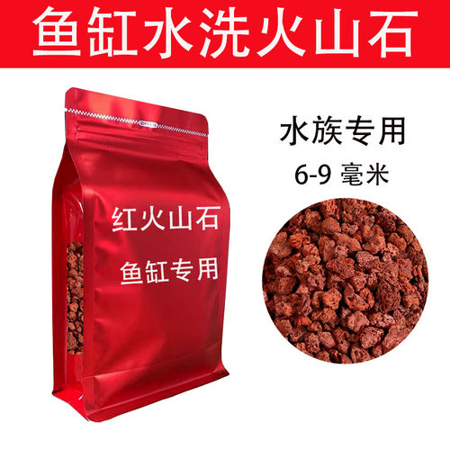 火山石颗粒鱼缸造景过滤底砂