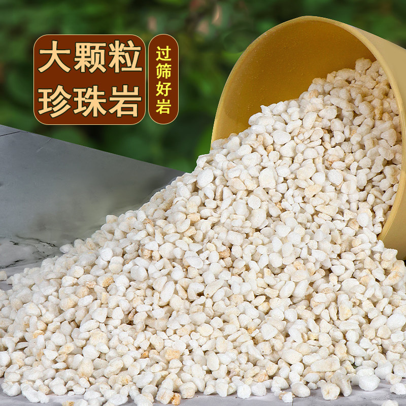 珍珠岩大颗粒蛭石植料营养土包邮