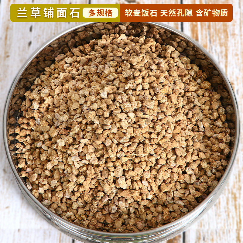 麦饭石颗粒黄金软麦饭多肉专用铺面石纯颗粒土壤家用养花盆栽通用
