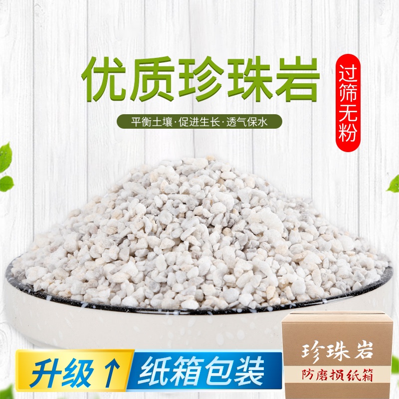 园艺珍珠岩养花用基质多肉营养土种植苗圃无土栽培颗粒保透气介质
