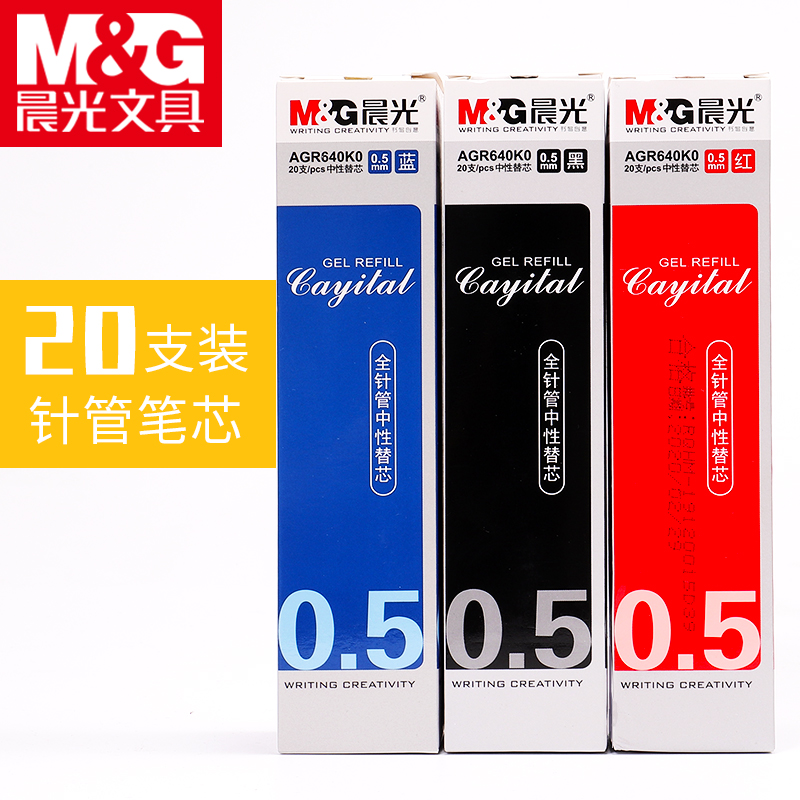 晨光黑蓝红agr640k0促销水笔芯