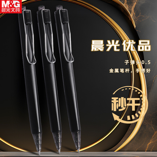 重手感高顏值J6401文具 晨光優品速干M3三倍高密度金屬中性筆黑色0.5學生用子彈頭按動筆簽字筆水筆黑筆按壓式