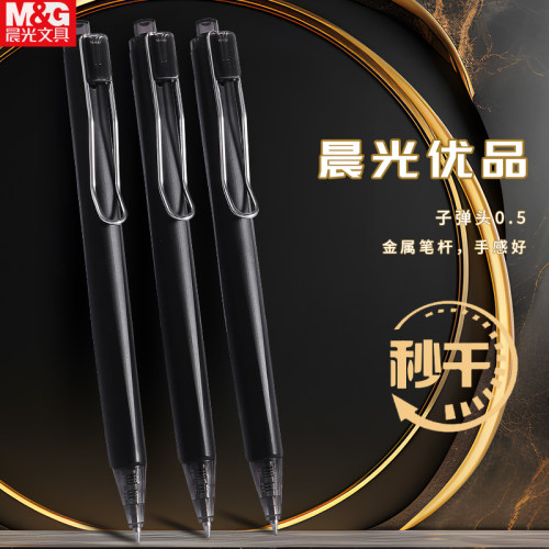 晨光优品速干按动中性笔黑色0.5