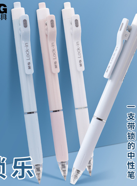 晨光锁乐防误按中性笔黑色0.5学生用速干子弹头黑笔学按动按压式水笔简约高颜值签字笔K1201刷题笔创意文具