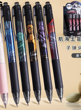 晨光航海王耀金时刻限定盲盒笔学生用速干按动笔高颜值中性笔黑色0.5按压式黑笔H8207水笔考试刷题笔文具