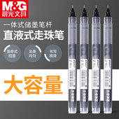晨光作业黑笔直液式 走珠笔巨能写大容量中性笔速干0.5mm全针管签字笔黑色拔帽式 水笔学生用创意文具红笔M2001