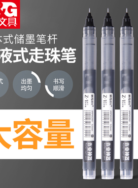 晨光作业黑笔直液式走珠笔巨能写大容量中性笔速干0.5mm全针管签字笔黑色拔帽式水笔学生用创意文具红笔M2001