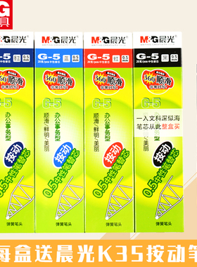 晨光G-5中性笔黑色0.5笔芯学生用按压式签字笔墨兰蓝黑子弹头K35按动笔水笔替换芯优品2005办公文具促销