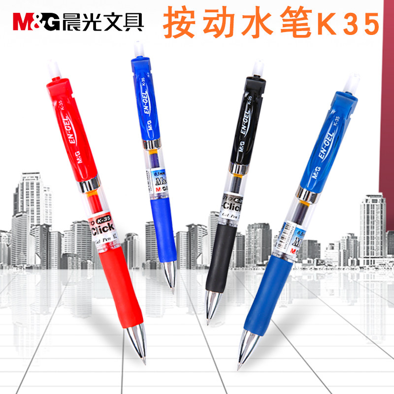 晨光按动笔K35学生用中性笔黑色0.5按动式水笔墨兰签字笔水性笔教师专用红笔黑笔按压式创意文具促销_虎窝淘