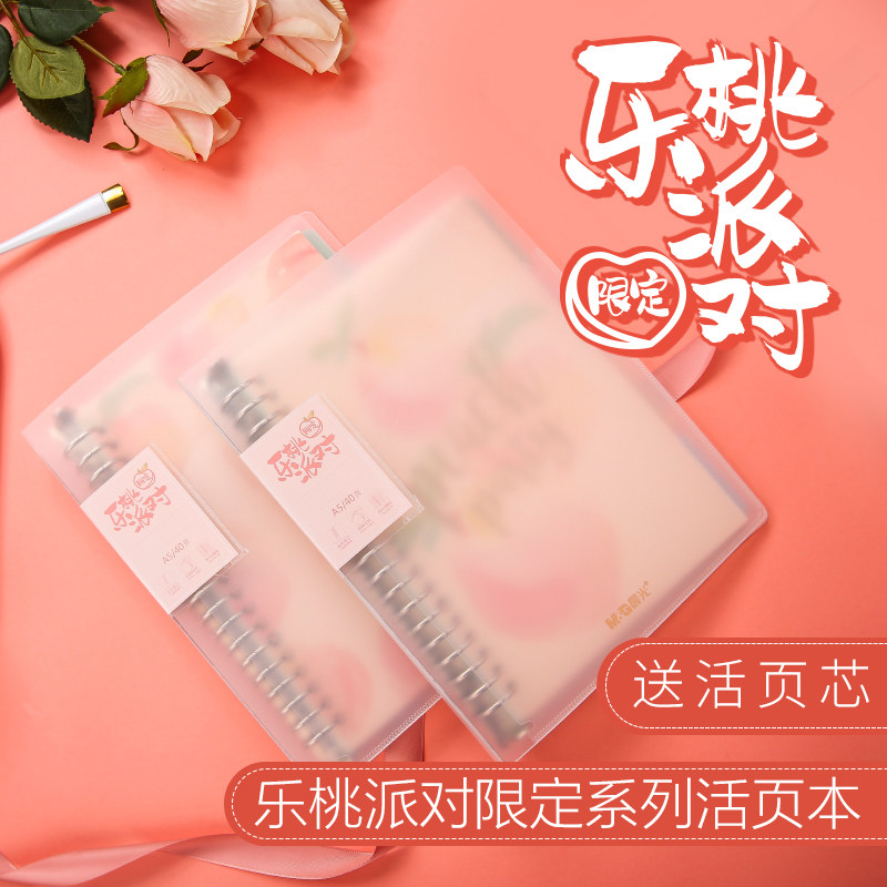 晨光派对限定可换替芯a5文具用品图片