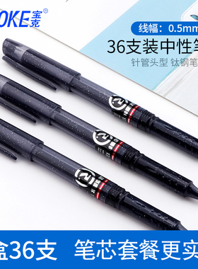 36支实惠盒装宝克PC1808中性笔黑色签字笔学生用针管水笔碳素黑笔0.5mm拔帽式大容量笔芯高颜值创意文具促销