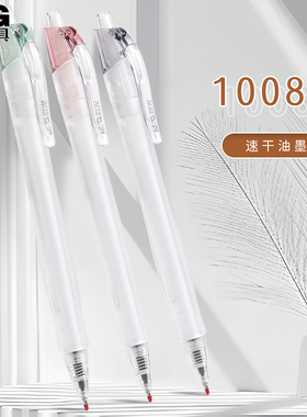 晨光刷题笔速干笔学生用st笔头中性笔黑色0.5考试1008s按动笔签字笔按压式黑笔圆珠笔高颜值J3102水笔文具