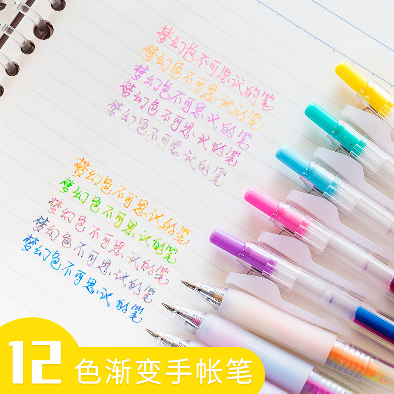 文曦不可思议中性笔手账专用笔0.5按动笔渐变笔水笔学生可爱创意彩色梦幻闪光神仙笔日系彩虹少女diy系列文具