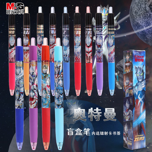晨光奥特曼盲盒笔中性笔黑色0.5