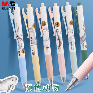 晨光濒危动物学生用中性笔黑色0.5高颜值ins大容量速干水笔J9007按动按压式签字笔博物海洋系列创意黑笔文具