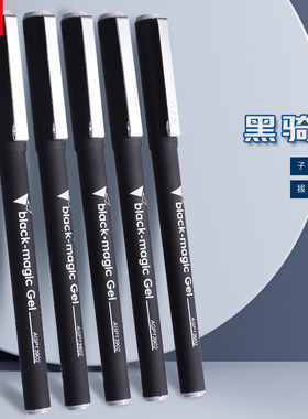 晨光黑骑士中性笔黑色0.5学生用水笔子弹头签字笔碳素笔考试书写顺滑拔盖式盖帽子弹头P13902高颜值创意文具