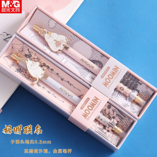 晨光姆明系列学生用金属中性笔