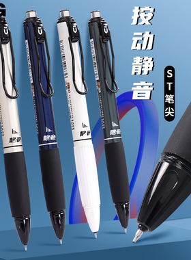 晨光优品特别好写系列好静音中性笔黑色0.5学生用秒干按动笔ST笔头速干碳素黑笔高颜值刷题水笔签字笔K3301