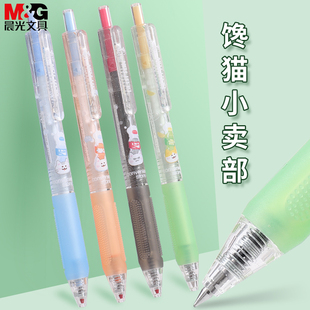 晨光馋猫小卖部按动笔学生用中性笔黑色0.5子弹头小毛刷日系水笔高颜值ins考试用按压式签字笔J3428黑笔刷题