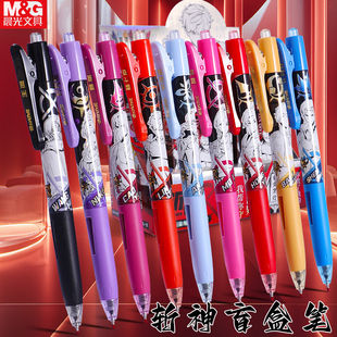 晨光斩神盲盒笔学生用按动笔速干笔中性笔黑色0.5ST笔头考试黑笔水笔颜值ins按压式签字笔文具卡通动漫J4530