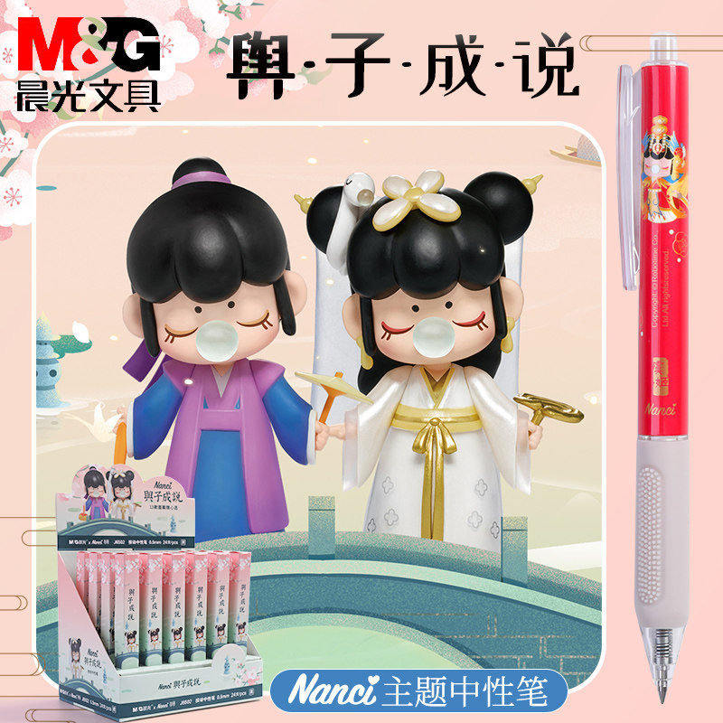 晨光盲盒学生考试少女文具中性笔