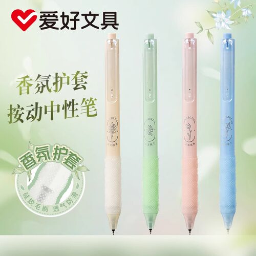 爱好香味按动笔st笔尖黑色0.5