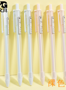 晨光裸色控系列按动笔学生用中性笔黑色0.35mm全针管黑笔笔芯按压式签字笔女生款少女心小清新水笔83001文具