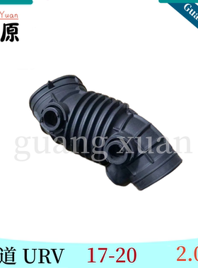 适用于本田 201723年 冠道 URV优威 空气格进气软管 空滤器流管