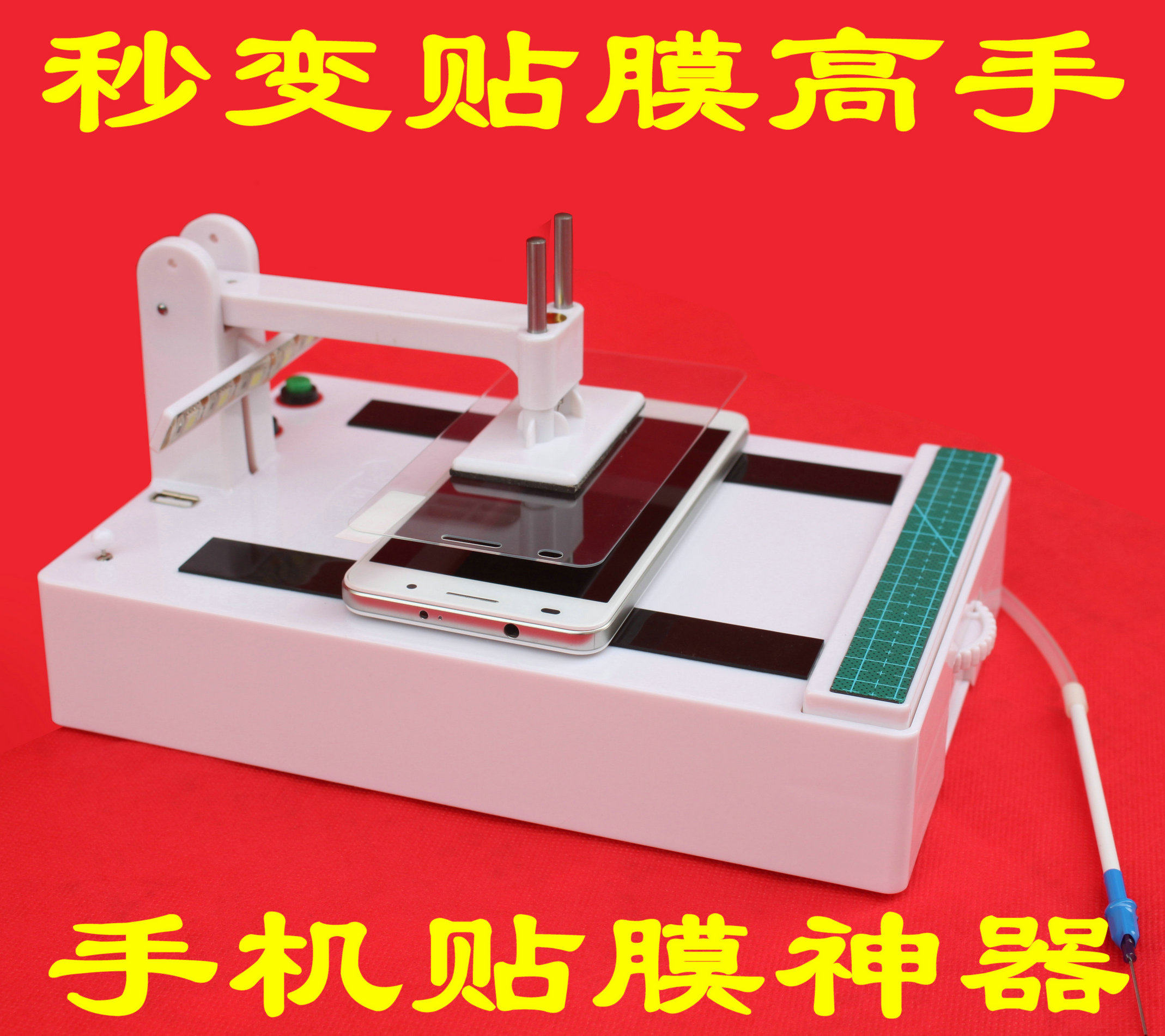 万能通用手机贴膜机器 适用苹果 华为 荣耀 小米 红米 三星等品牌