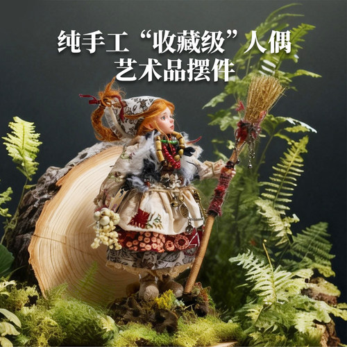 纯手工制作收藏级女巫人偶艺术摆件手办高端定制家居装饰珍藏送礼