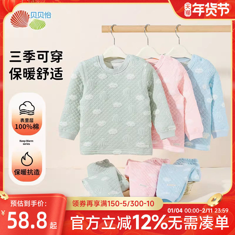 贝贝怡童装儿童家居服套装2025秋冬新款男童长袖睡衣睡裤保暖冬装,童装/婴儿装/亲子装,家居服套装,淘宝优惠券,粉丝福利购,淘宝优惠卷