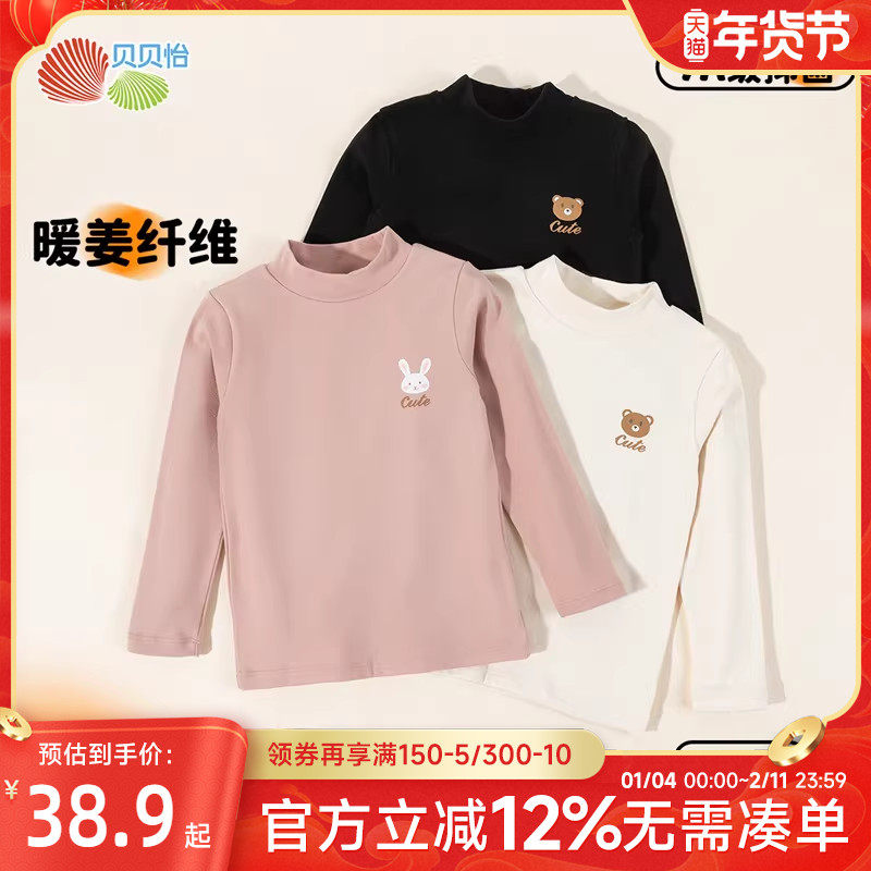 贝贝怡童装儿童家居服秋冬新款抑菌打底衫男女童中领内衣保暖上衣