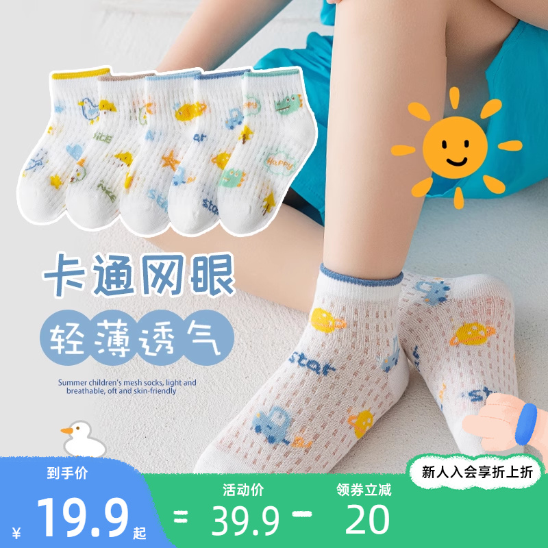 贝贝怡儿童袜子女童纯棉夏季网眼短袜春秋薄款棉袜宝宝男孩童袜潮