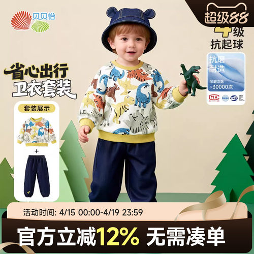 贝贝怡童装儿童卫衣套装男童长袖上衣卫裤恐龙图案2026新款春装