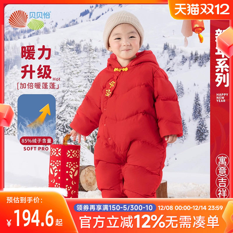贝贝怡童装男女宝宝连帽羽绒服新年连体衣新生儿加厚连身衣拜年服