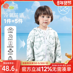 贝贝怡儿童凉感防晒衣宝宝斗篷防紫外线透气男女童冰丝防晒服外套