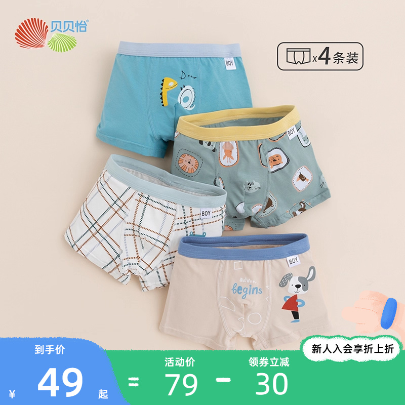 贝贝怡儿童内裤新品组合装4条