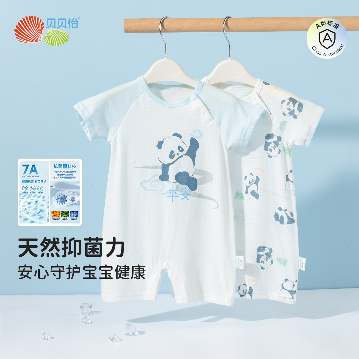 贝贝怡童装婴童短袖连体衣2件装纯棉7A抑菌爬服初生婴儿夏季哈衣