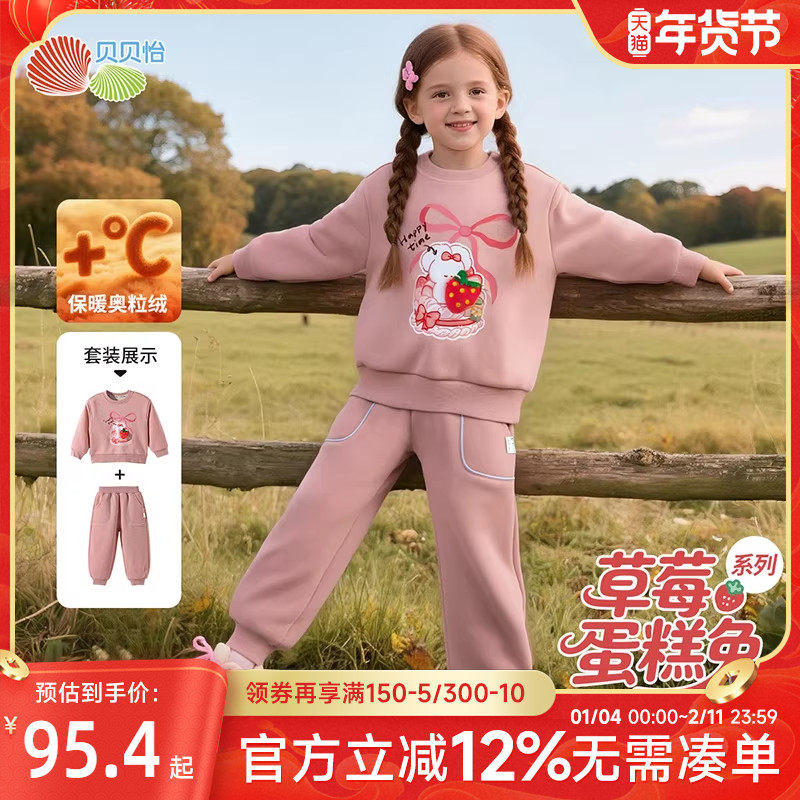 贝贝怡童装卫衣套装加绒保暖女童2025新款奥粒绒长袖长裤子两件套,童装/婴儿装/亲子装,套装,淘宝优惠券,粉丝福利购,淘宝优惠卷